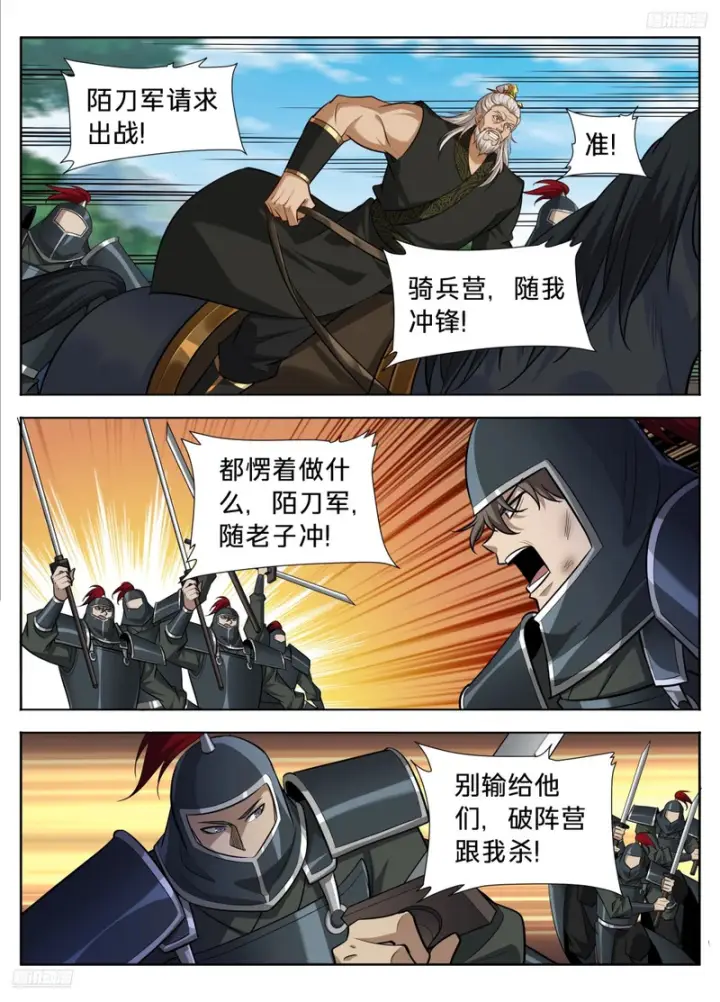 漫画《大奉打更人》604围杀第8张图