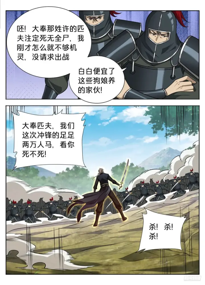 漫画《大奉打更人》604围杀第9张图