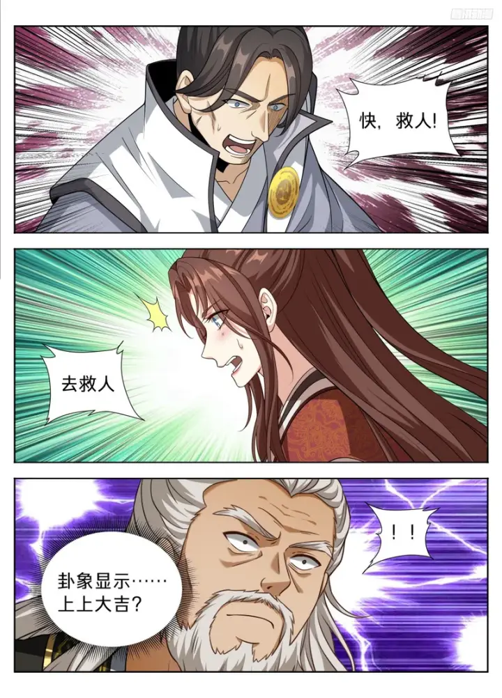 漫画《大奉打更人》605万军丛中取敌将首级第10张图