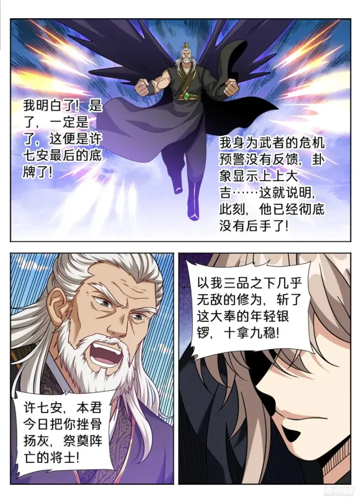 漫画《大奉打更人》605万军丛中取敌将首级第11张图