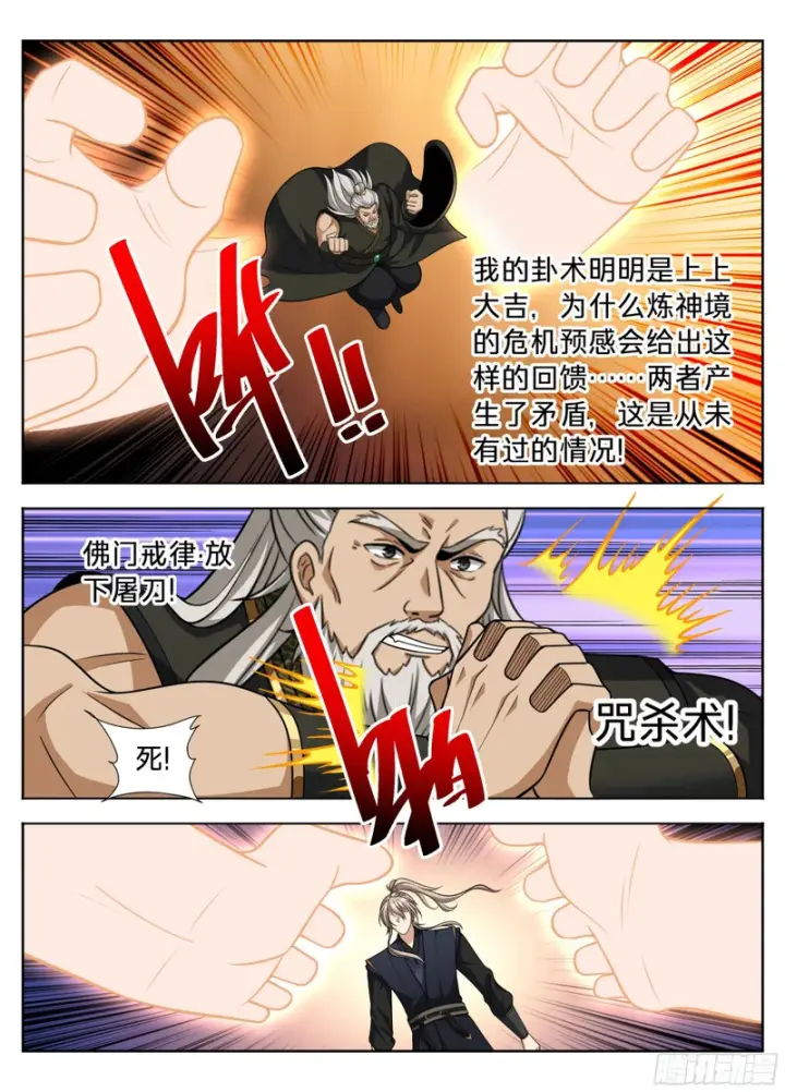 漫画《大奉打更人》605万军丛中取敌将首级第14张图