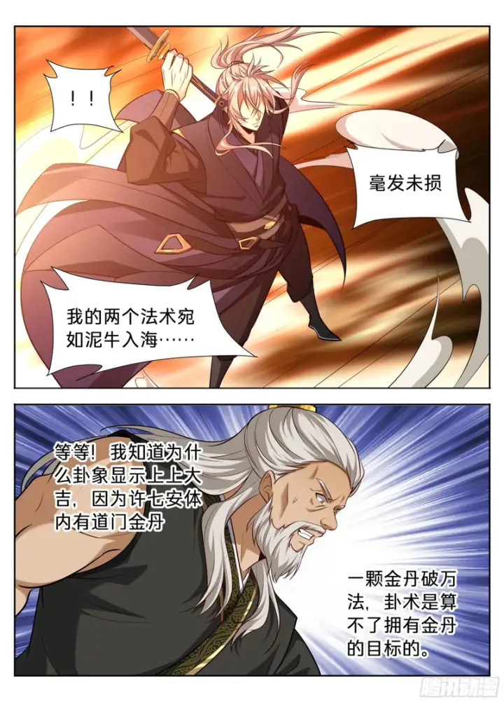 漫画《大奉打更人》605万军丛中取敌将首级第16张图