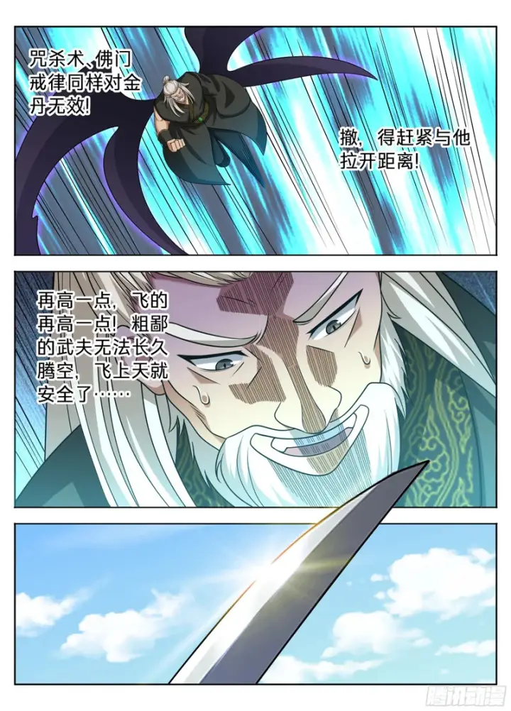 漫画《大奉打更人》605万军丛中取敌将首级第17张图