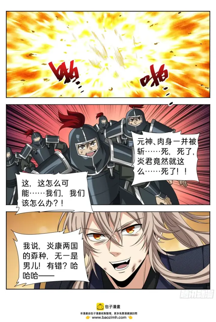 漫画《大奉打更人》605万军丛中取敌将首级第21张图
