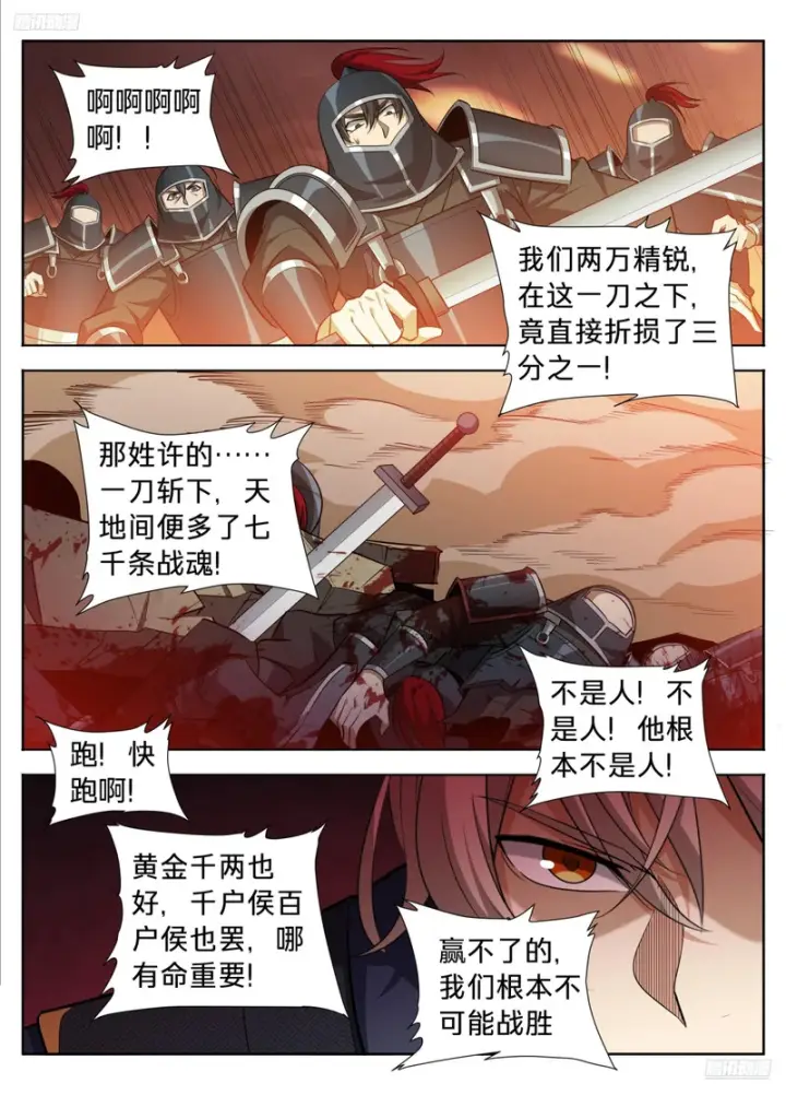 漫画《大奉打更人》605万军丛中取敌将首级第7张图