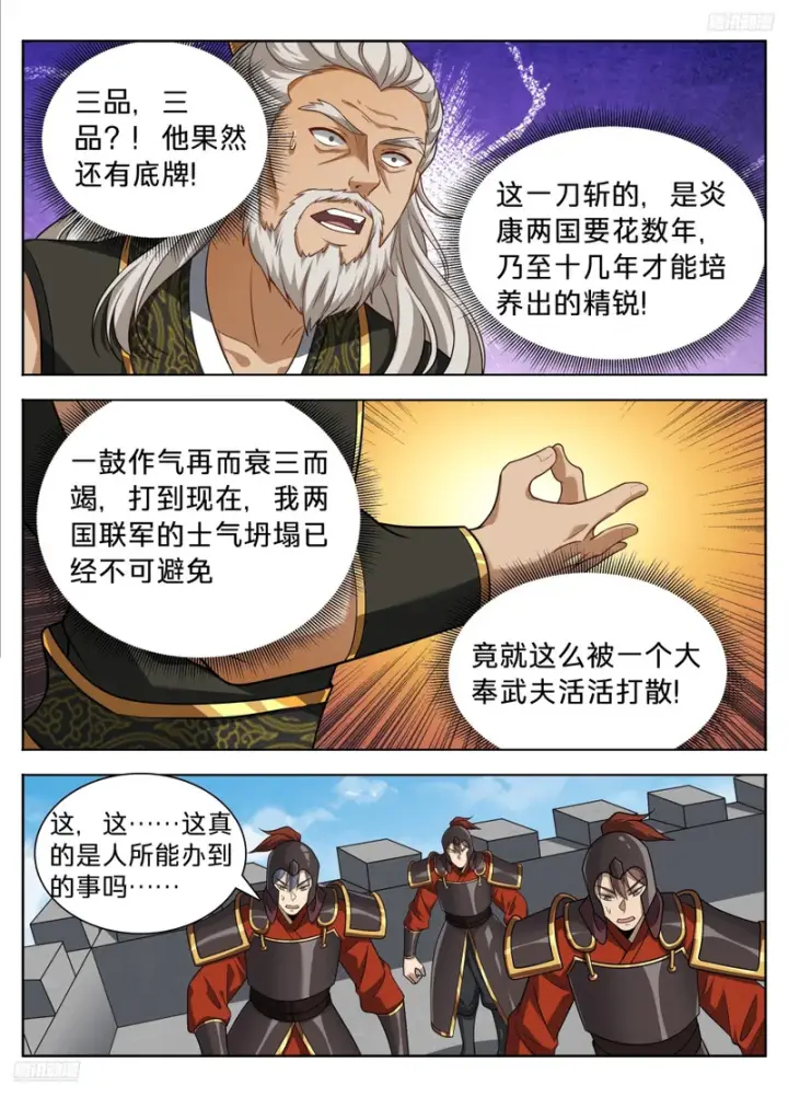 漫画《大奉打更人》605万军丛中取敌将首级第8张图