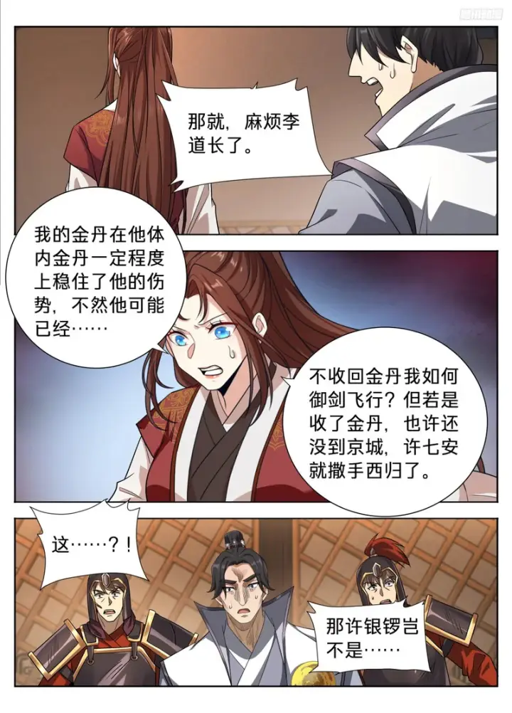 漫画《大奉打更人》606垂死第10张图