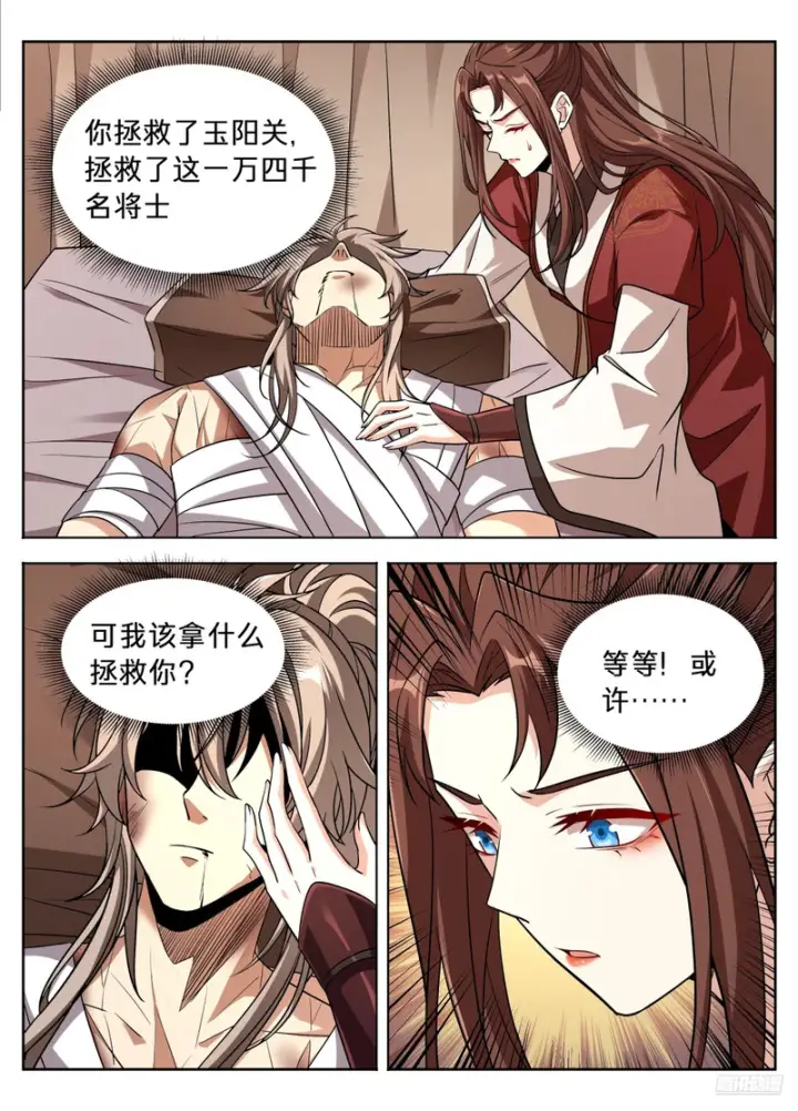 漫画《大奉打更人》606垂死第11张图