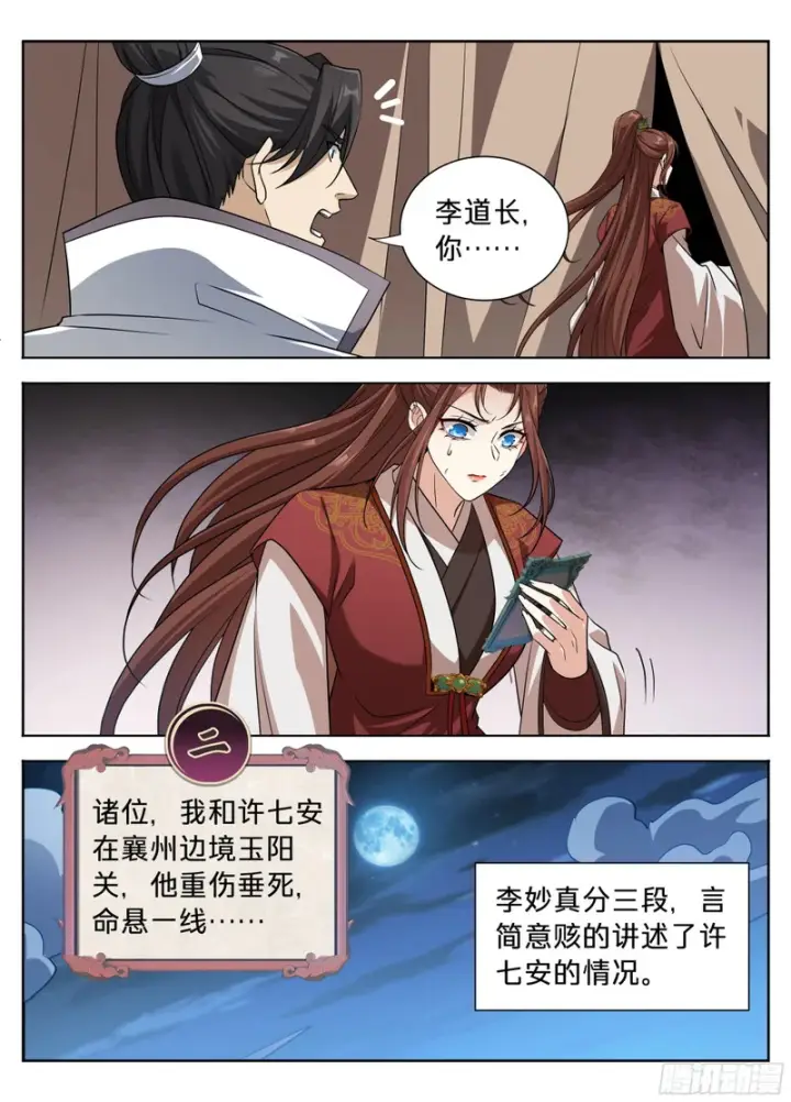 漫画《大奉打更人》606垂死第15张图