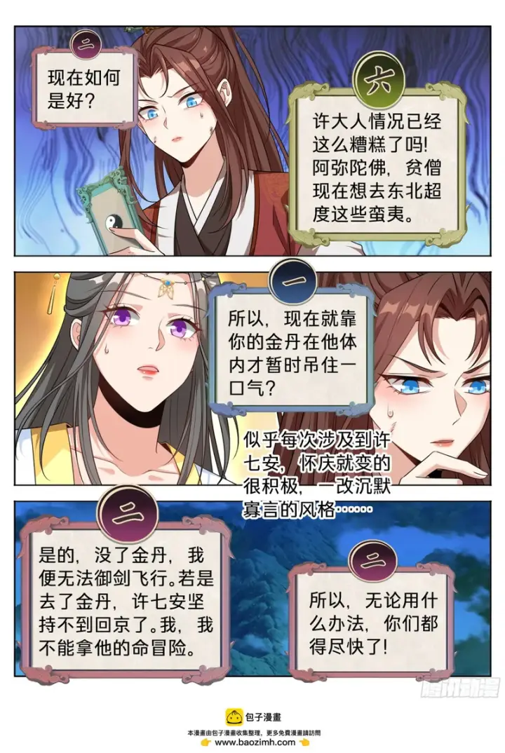 漫画《大奉打更人》606垂死第16张图