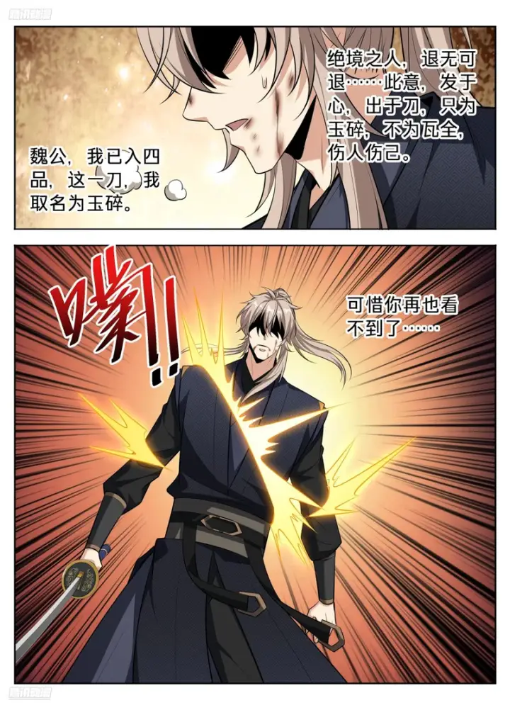 漫画《大奉打更人》606垂死第3张图