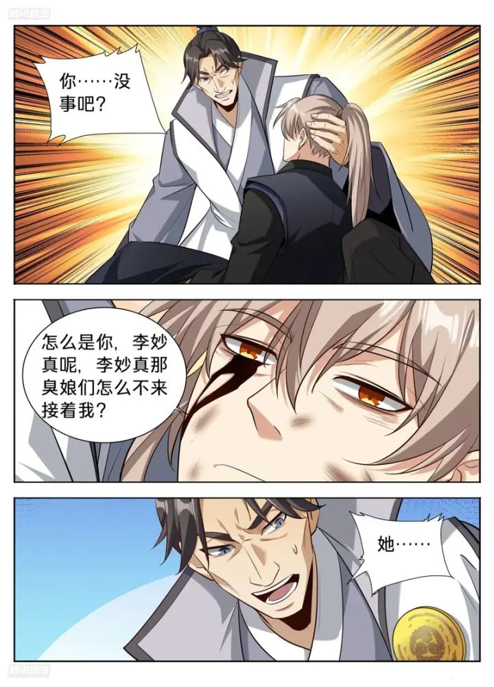 漫画《大奉打更人》606垂死第4张图