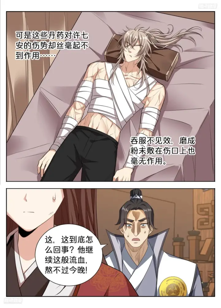 漫画《大奉打更人》606垂死第8张图