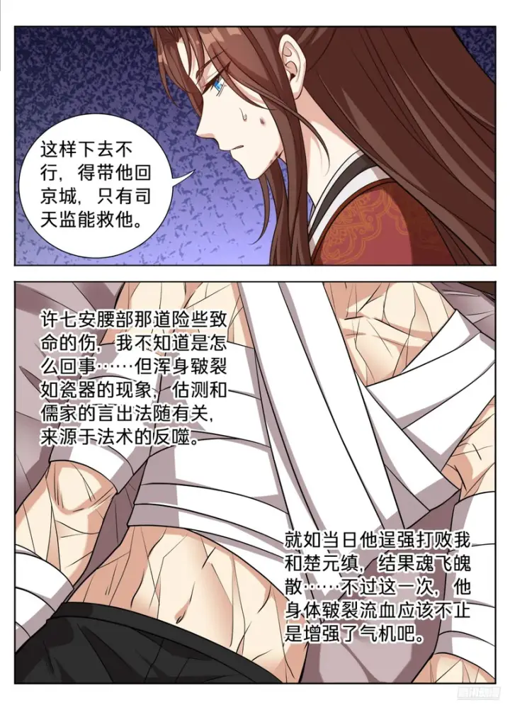 漫画《大奉打更人》606垂死第9张图