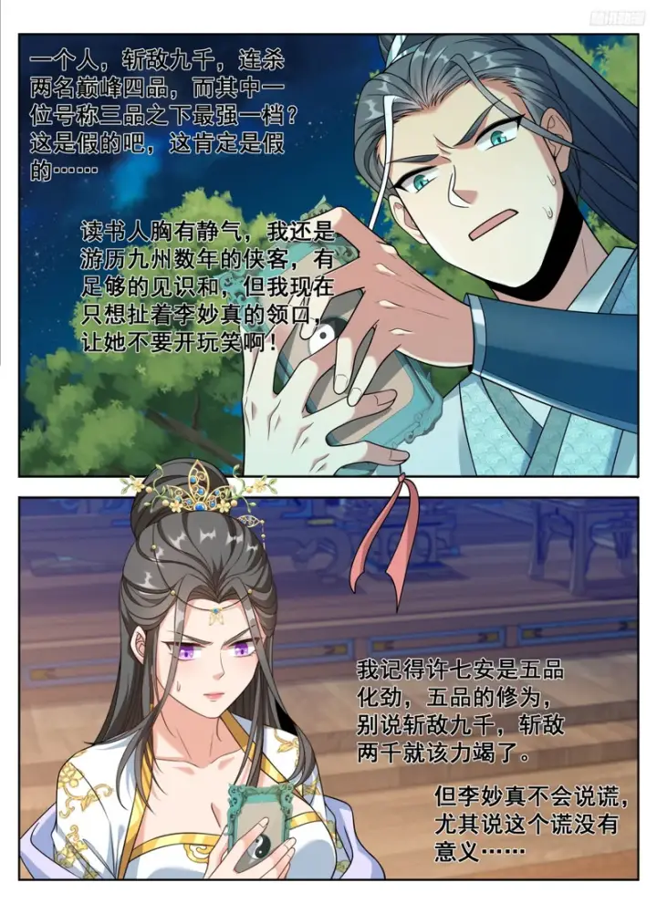 漫画《大奉打更人》607深夜来客第10张图