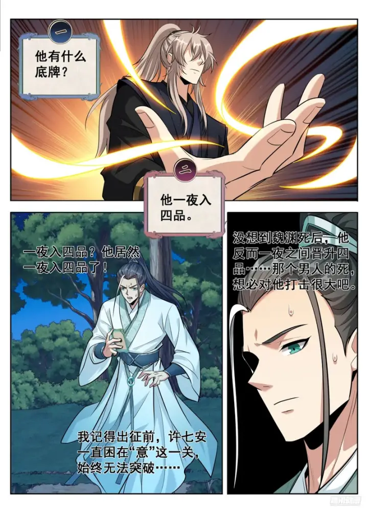 漫画《大奉打更人》607深夜来客第11张图