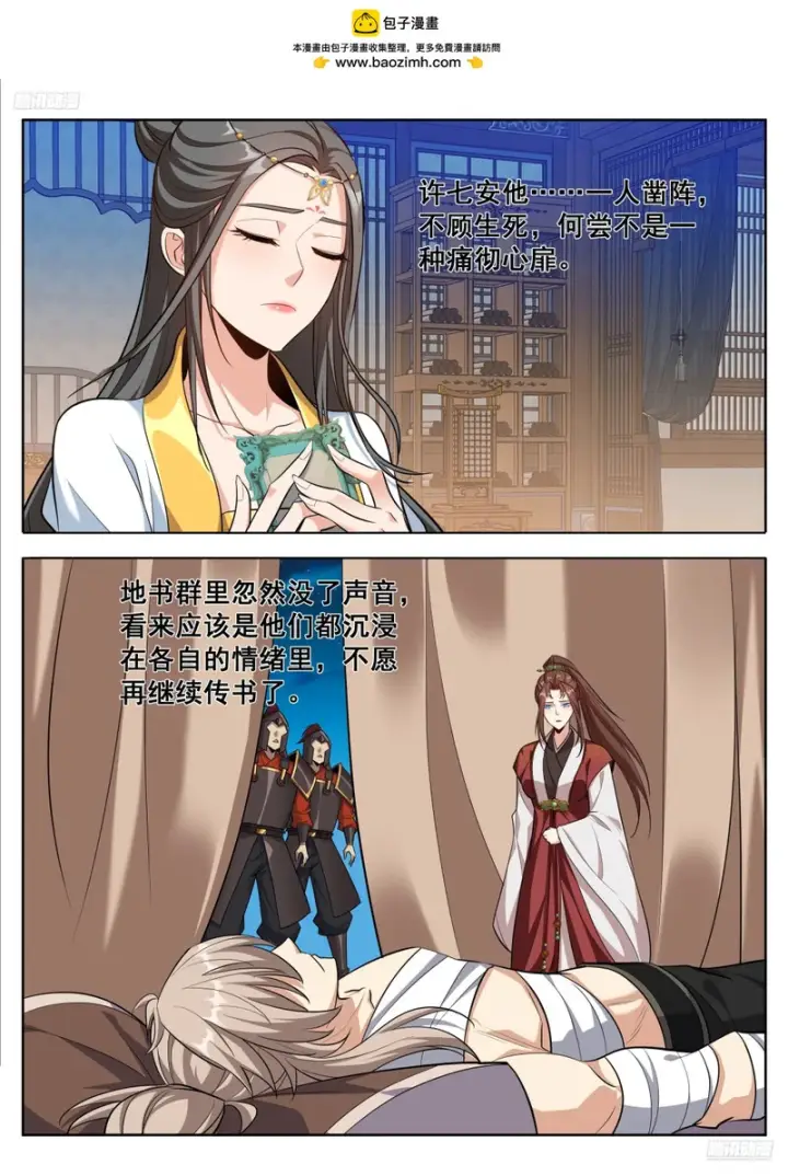 漫画《大奉打更人》607深夜来客第12张图