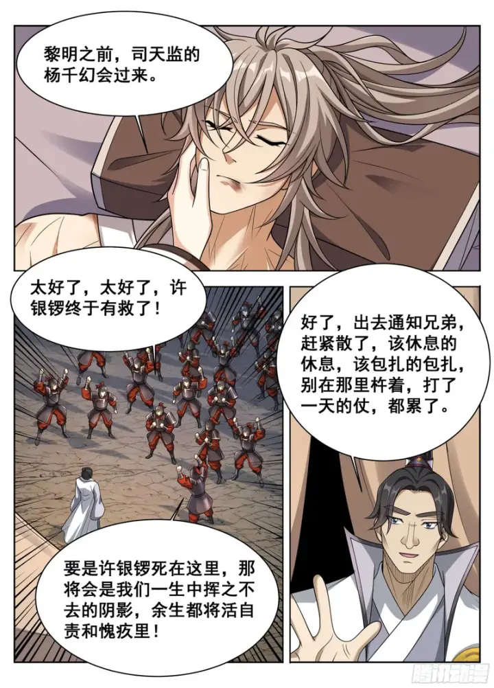 漫画《大奉打更人》607深夜来客第13张图