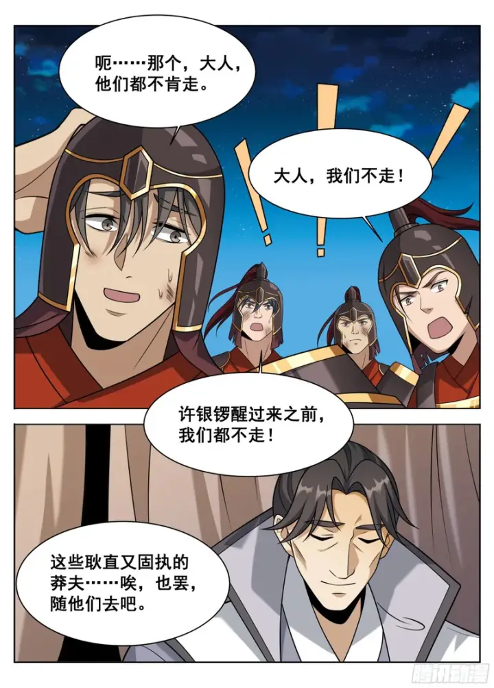 漫画《大奉打更人》607深夜来客第14张图