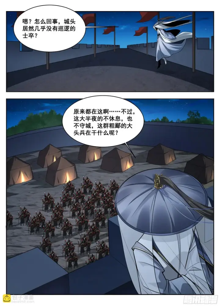 漫画《大奉打更人》607深夜来客第16张图
