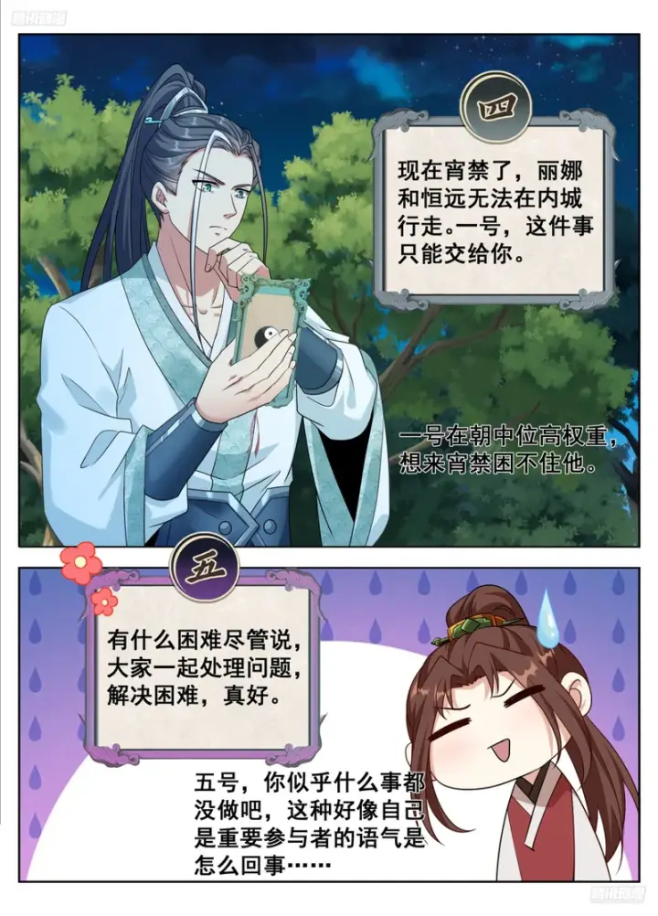 漫画《大奉打更人》607深夜来客第5张图