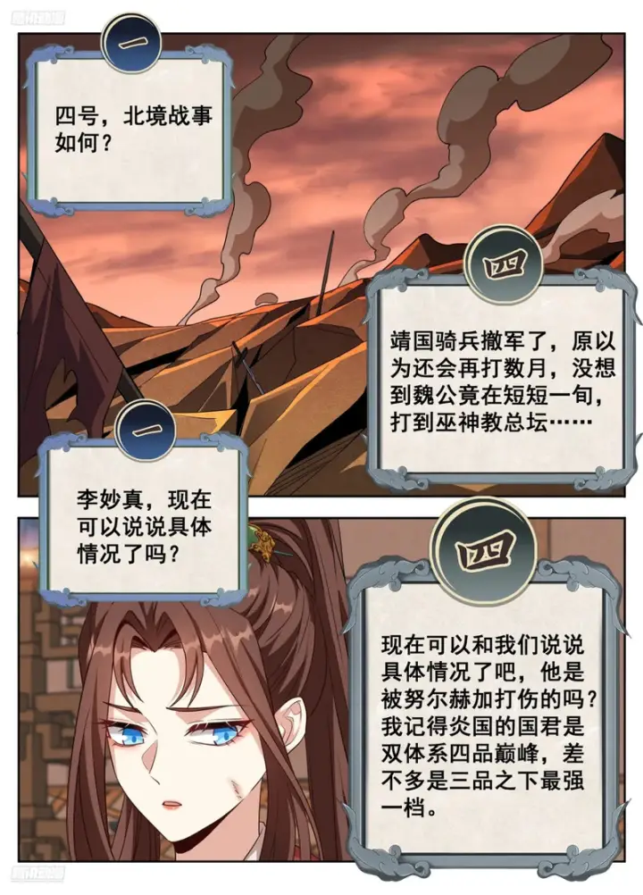 漫画《大奉打更人》607深夜来客第6张图
