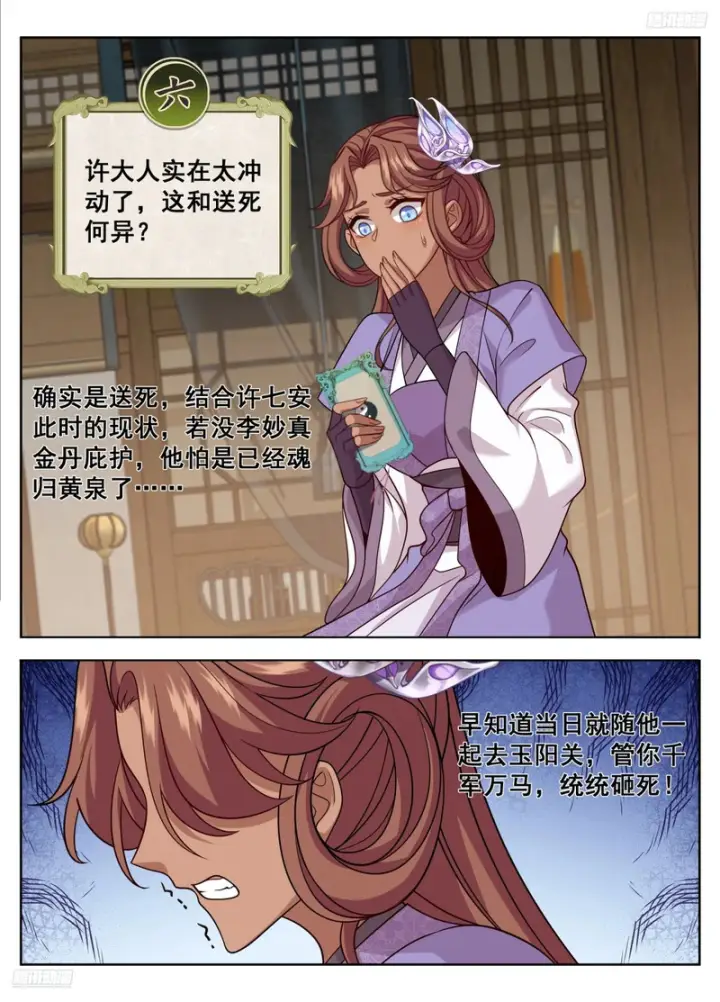 漫画《大奉打更人》607深夜来客第8张图