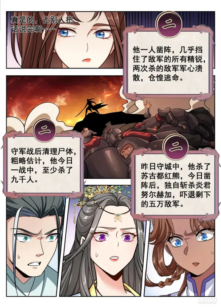 漫画《大奉打更人》607深夜来客第9张图