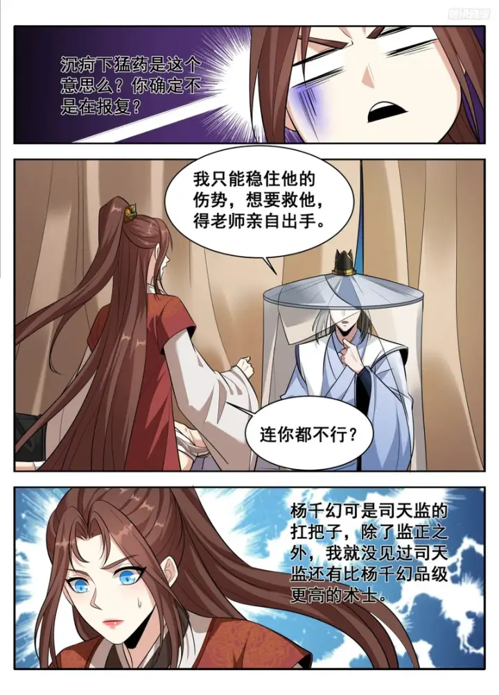 漫画《大奉打更人》608既生安，何生幻第10张图