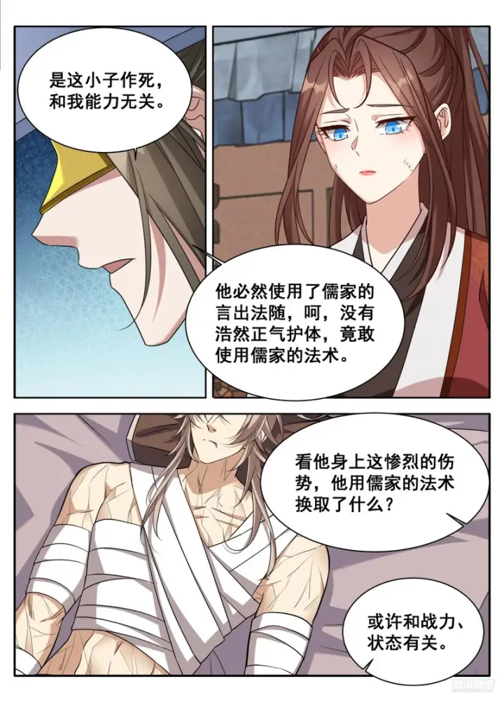 漫画《大奉打更人》608既生安，何生幻第11张图
