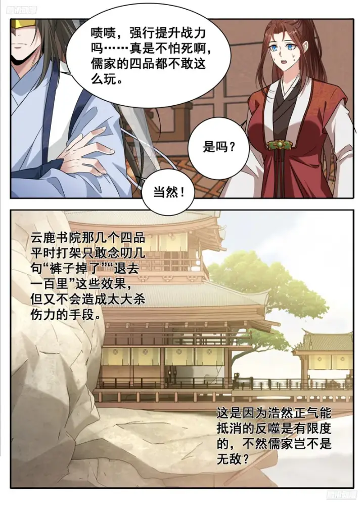 漫画《大奉打更人》608既生安，何生幻第12张图