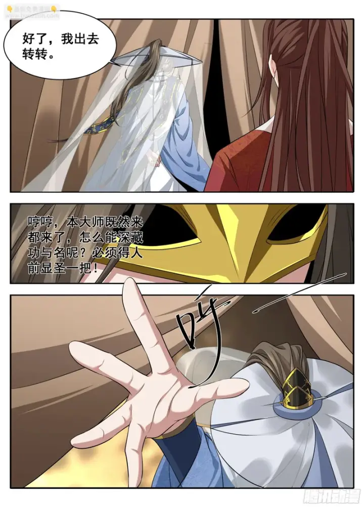 漫画《大奉打更人》608既生安，何生幻第14张图