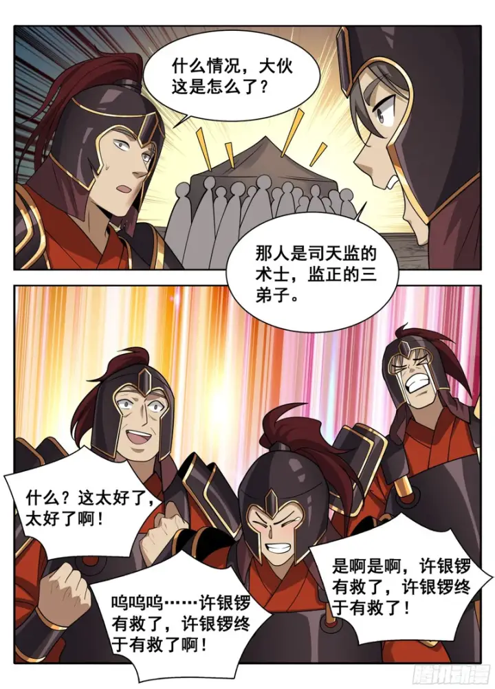 漫画《大奉打更人》608既生安，何生幻第17张图