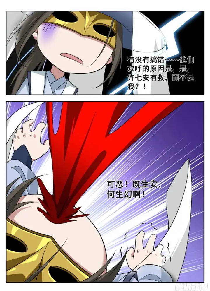 漫画《大奉打更人》608既生安，何生幻第18张图