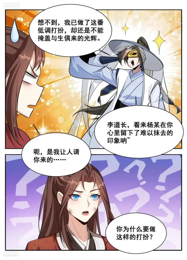 漫画《大奉打更人》608既生安，何生幻第3张图