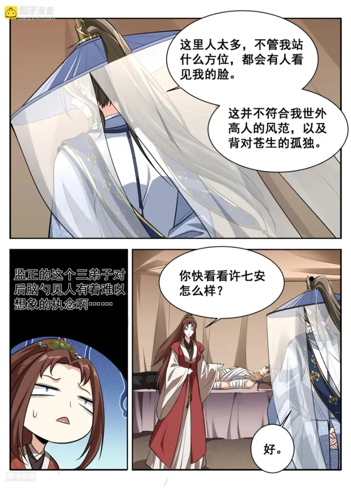 漫画《大奉打更人》608既生安，何生幻第4张图