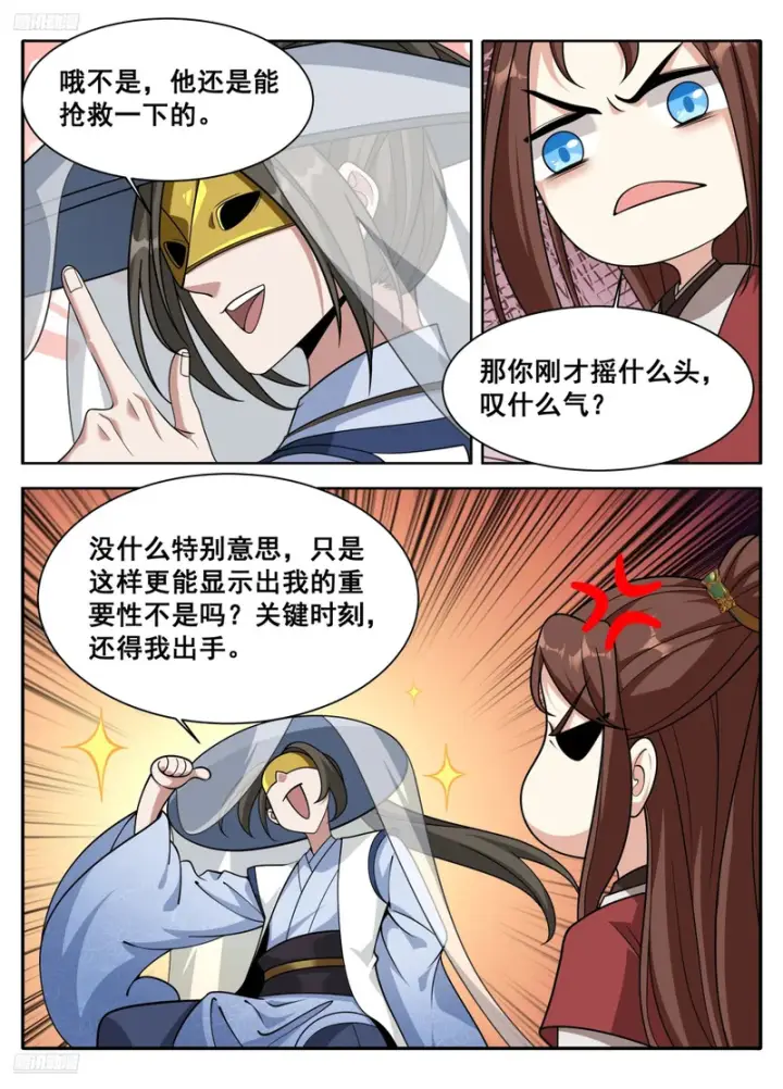 漫画《大奉打更人》608既生安，何生幻第6张图