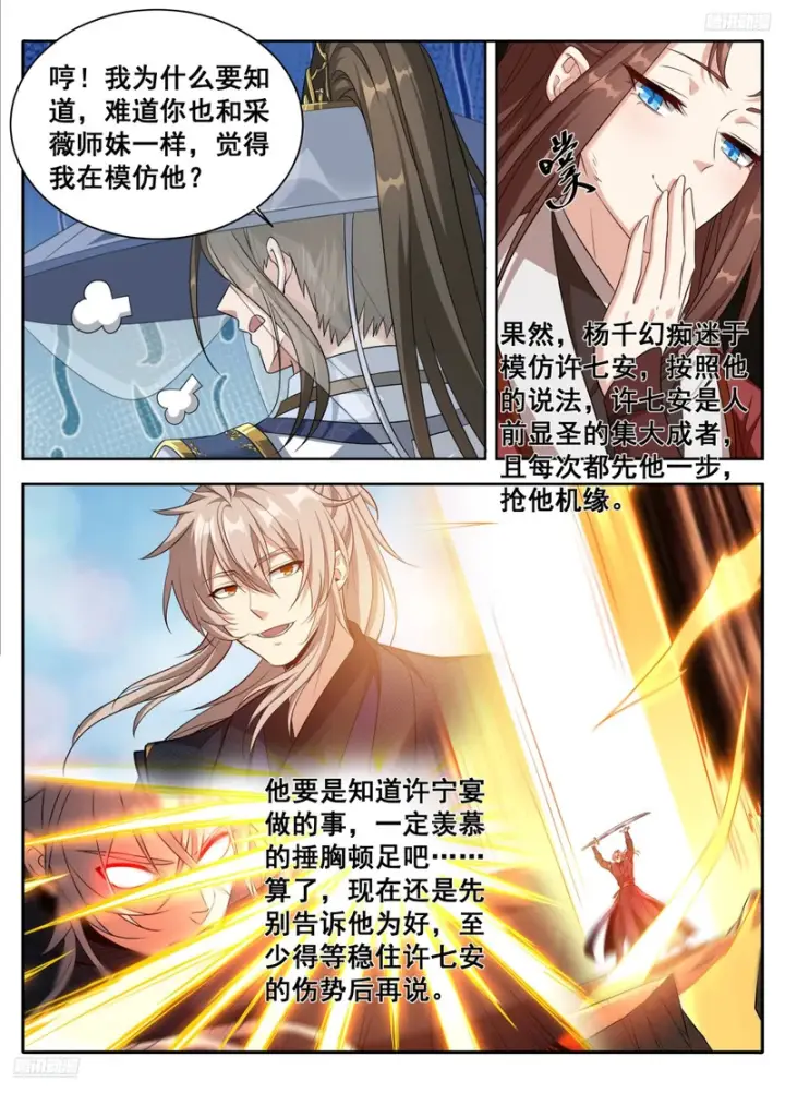 漫画《大奉打更人》608既生安，何生幻第8张图