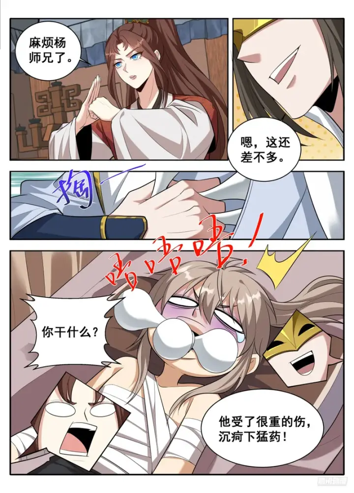 漫画《大奉打更人》608既生安，何生幻第9张图