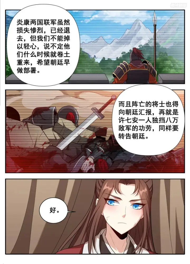 漫画《大奉打更人》609回京第10张图
