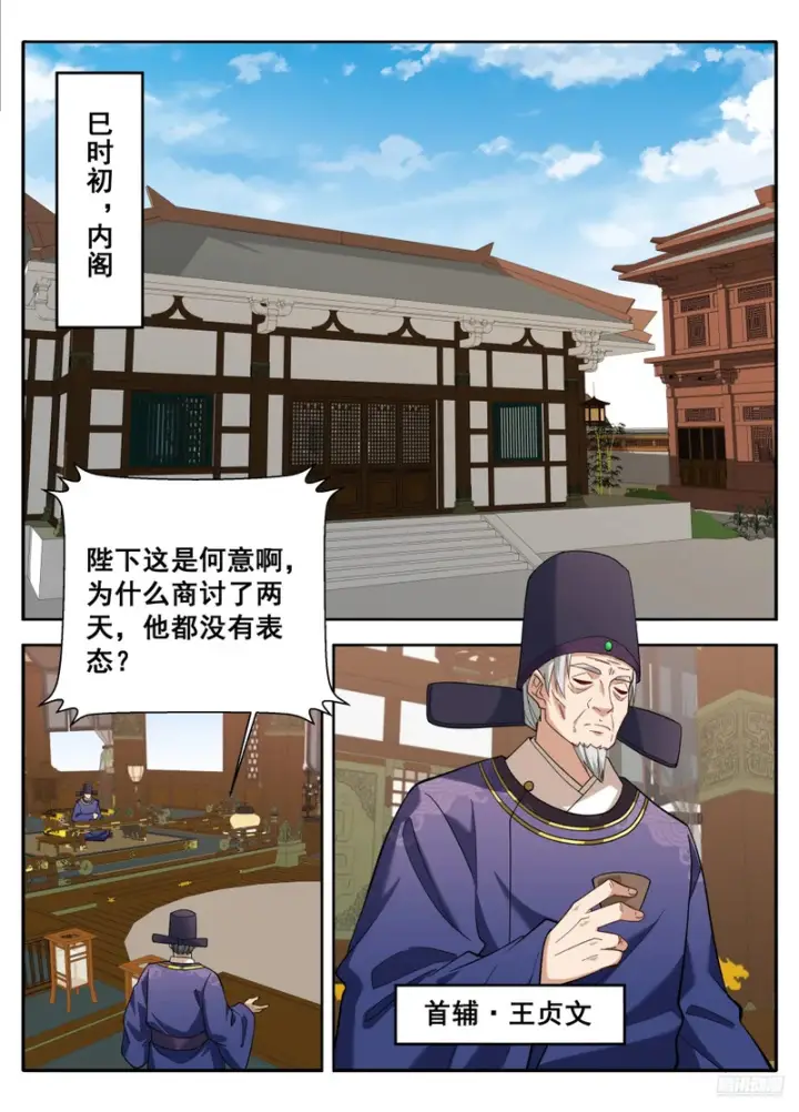 漫画《大奉打更人》609回京第11张图