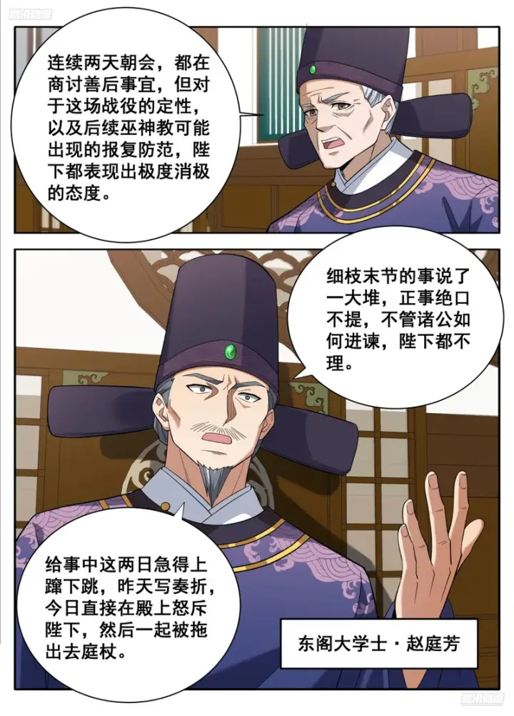 漫画《大奉打更人》609回京第12张图