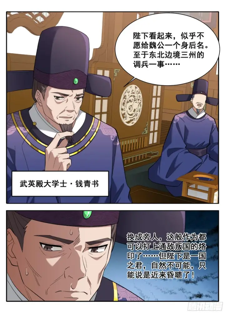 漫画《大奉打更人》609回京第13张图