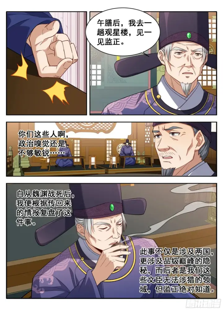 漫画《大奉打更人》609回京第14张图