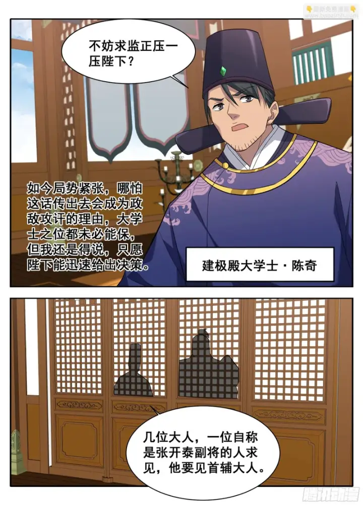 漫画《大奉打更人》609回京第15张图