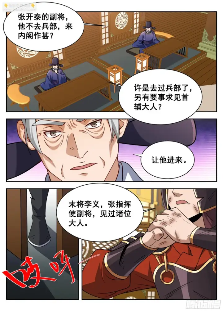 漫画《大奉打更人》609回京第16张图