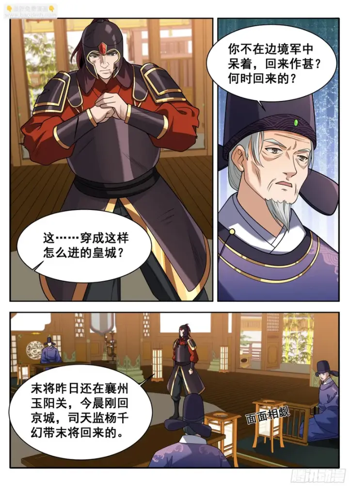 漫画《大奉打更人》609回京第17张图