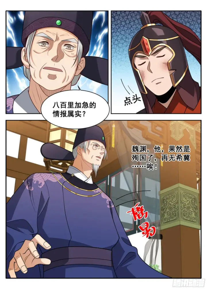 漫画《大奉打更人》609回京第18张图