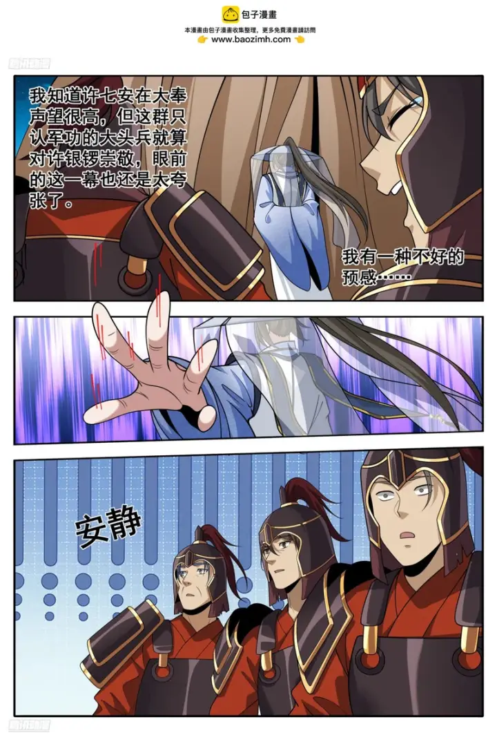 漫画《大奉打更人》609回京第2张图