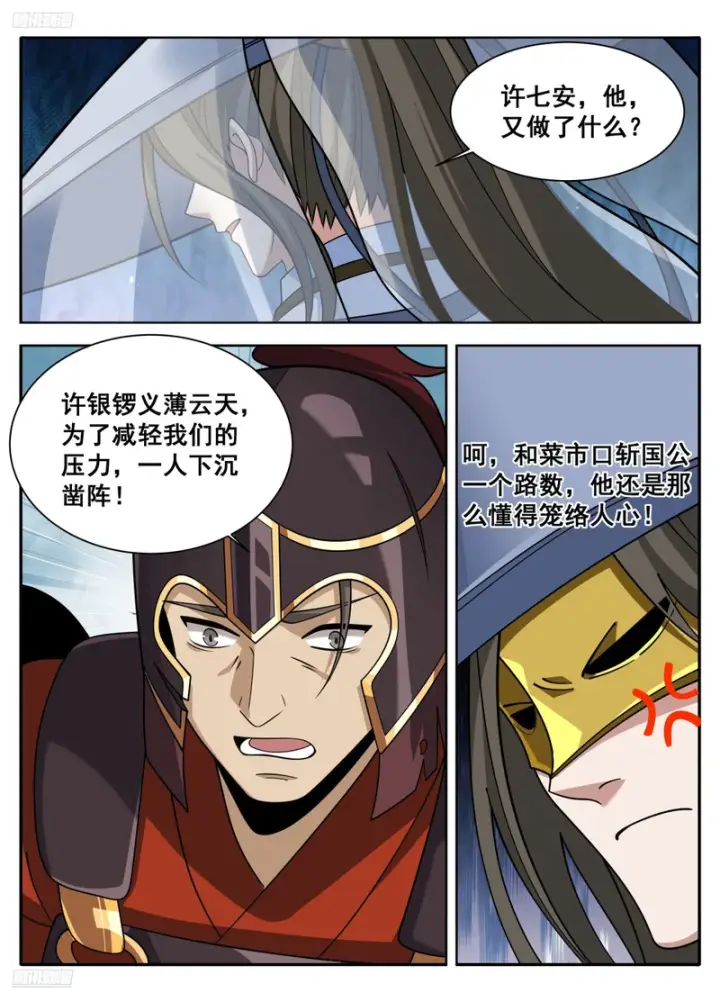漫画《大奉打更人》609回京第3张图